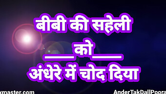 Andertakdallpoor সঙ্গে দেশী মেয়ের সেন্সুয়াল অভিজ্ঞতা: একটি হিন্দি অডিও টেল